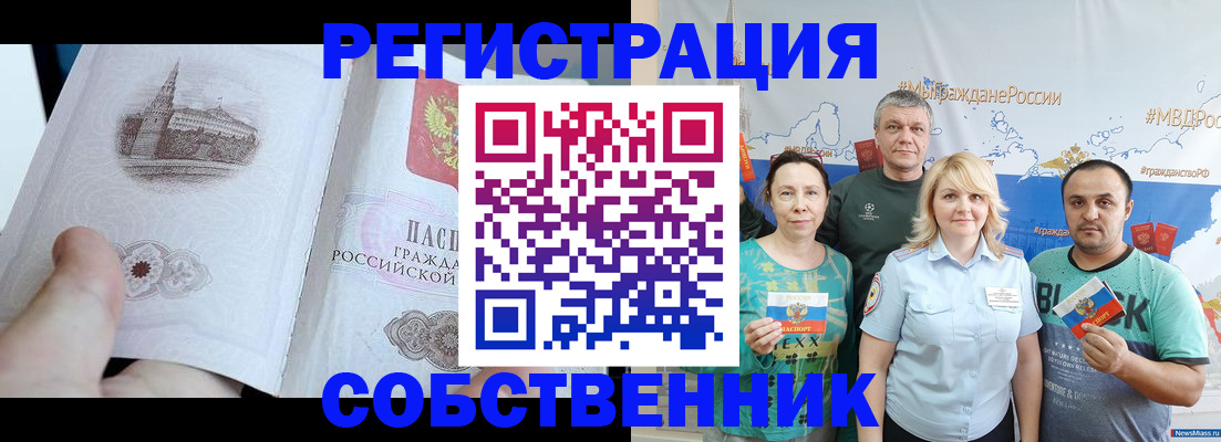 прописка поиск в Горняке