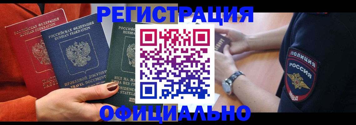 прописка поиск в Горняке