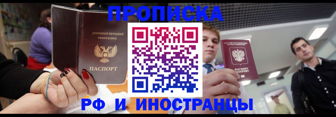 прописка для школы в Горняке