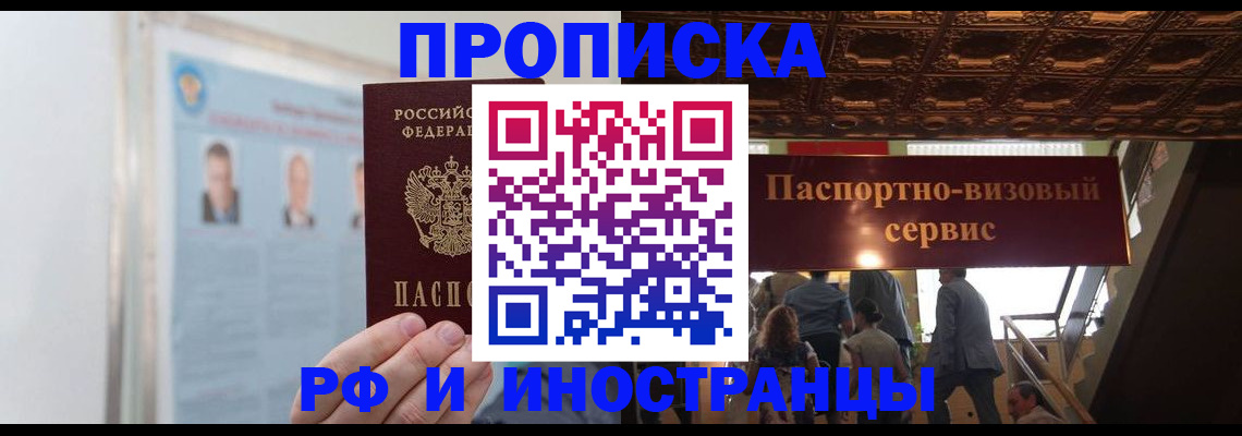 временная регистрация для школы в Горняке