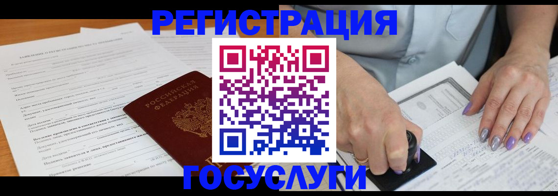 временная регистрация адрес в Горняке