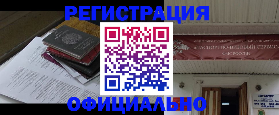 временная регистрация недорого в Горняке