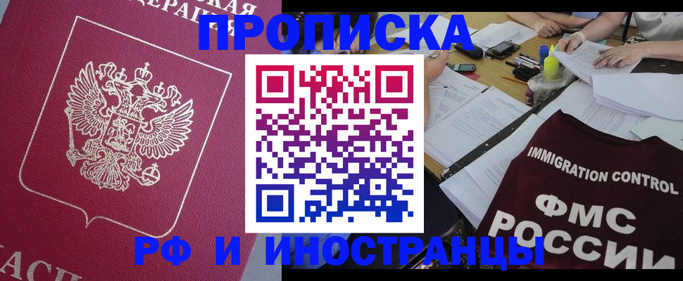 миграционный учет в Горняке