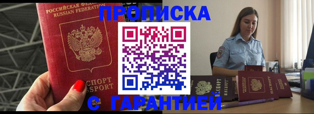 прописка регистрация в Горняке